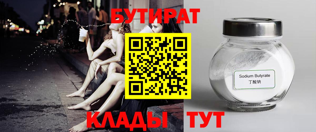 БУТИРАТ бутандиол Тулун