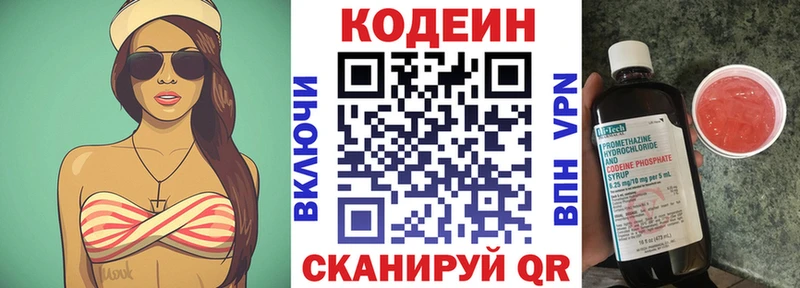 Кодеин напиток Lean (лин)  Тулун 
