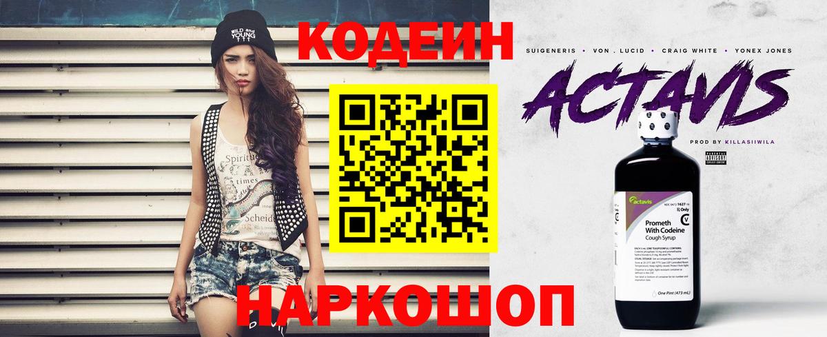 Codein напиток Lean (лин) Тулун