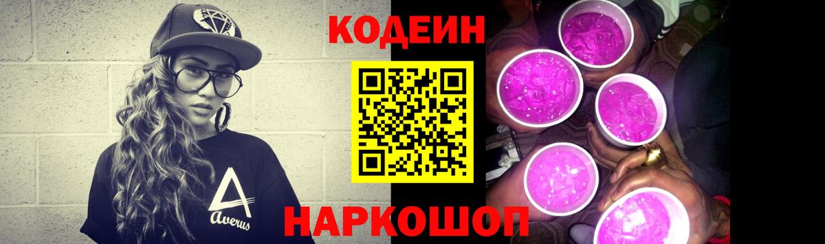 Кодеин Purple Drank  Кодеин Purple Drank  Тулун  Вход с VPN 