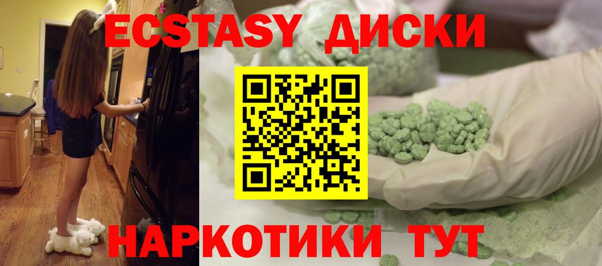 Экстази диски Тулун