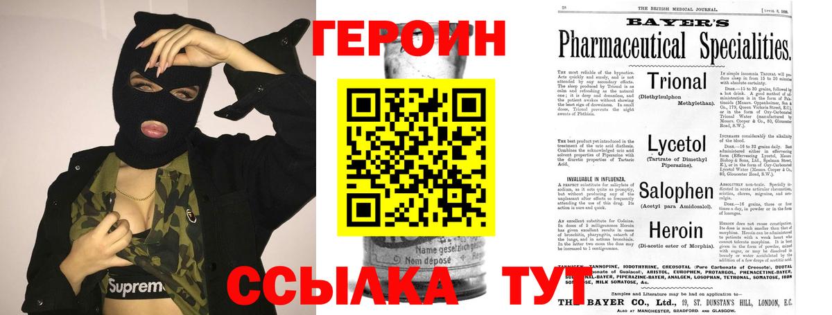 Героин афганец  Вход с VPN  Тулун 