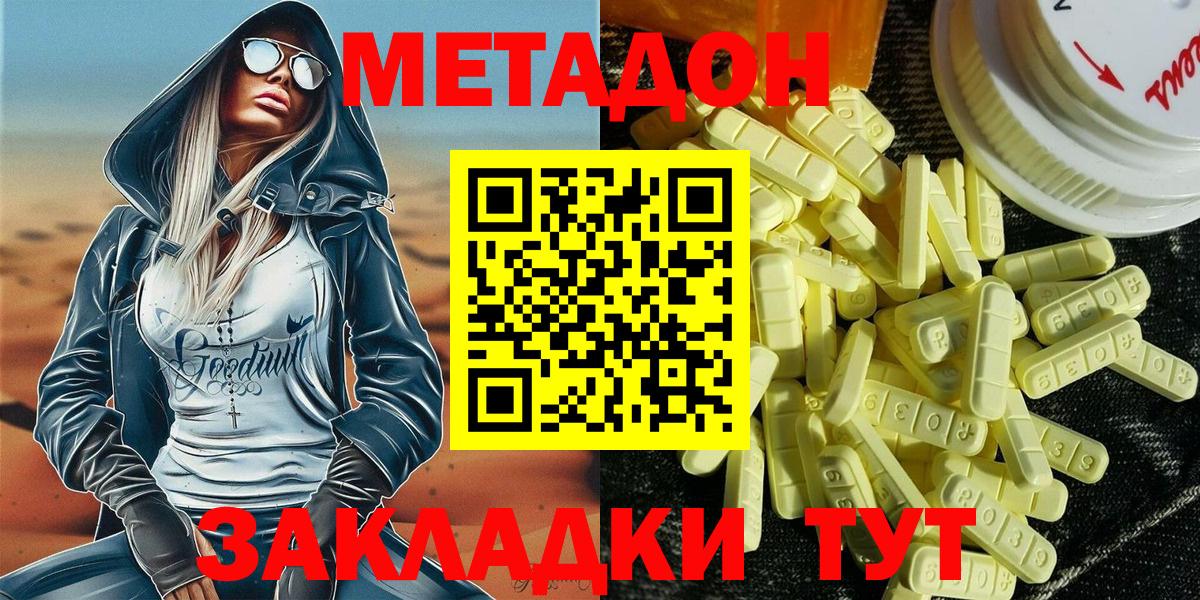 Метадон methadone  Метадон белоснежный  Вход с VPN  Тулун 
